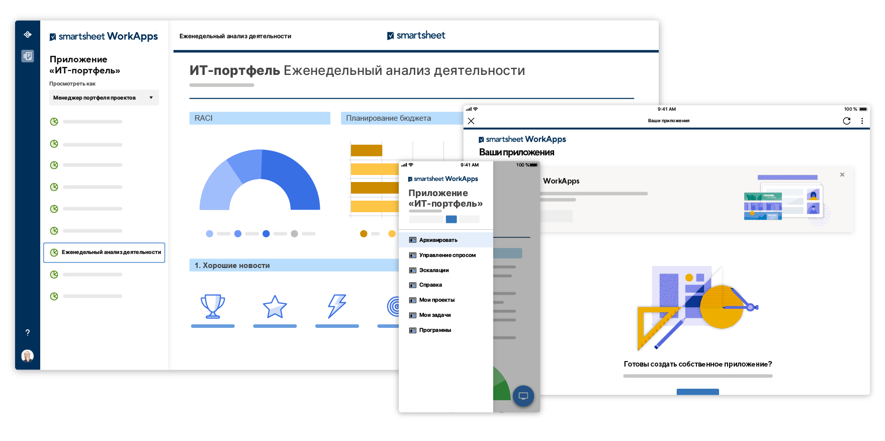 приложение панель мониторинга workapps